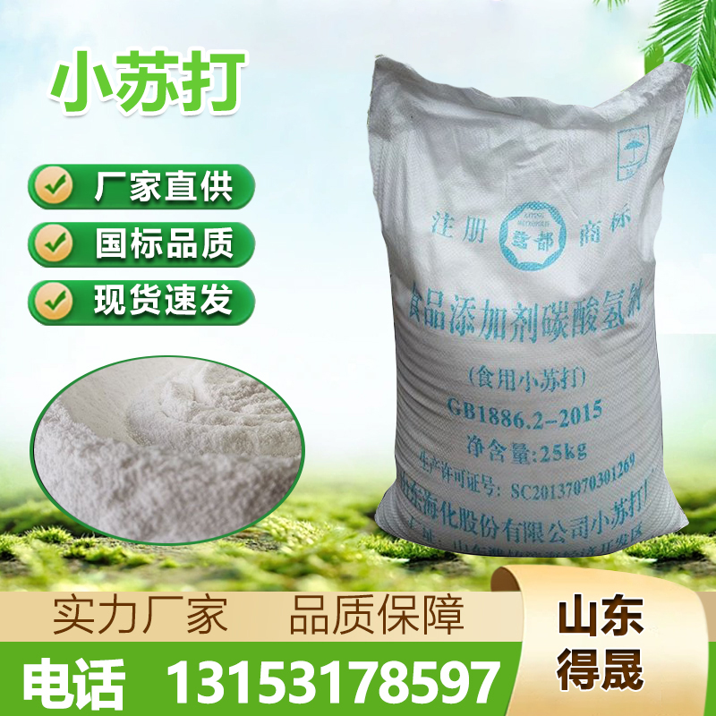 碳酸氢钠 小苏打