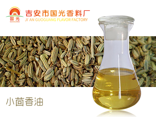 小茴香油