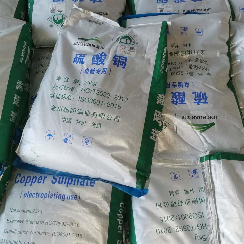 硫酸铜，电镀、印染用硫酸铜
