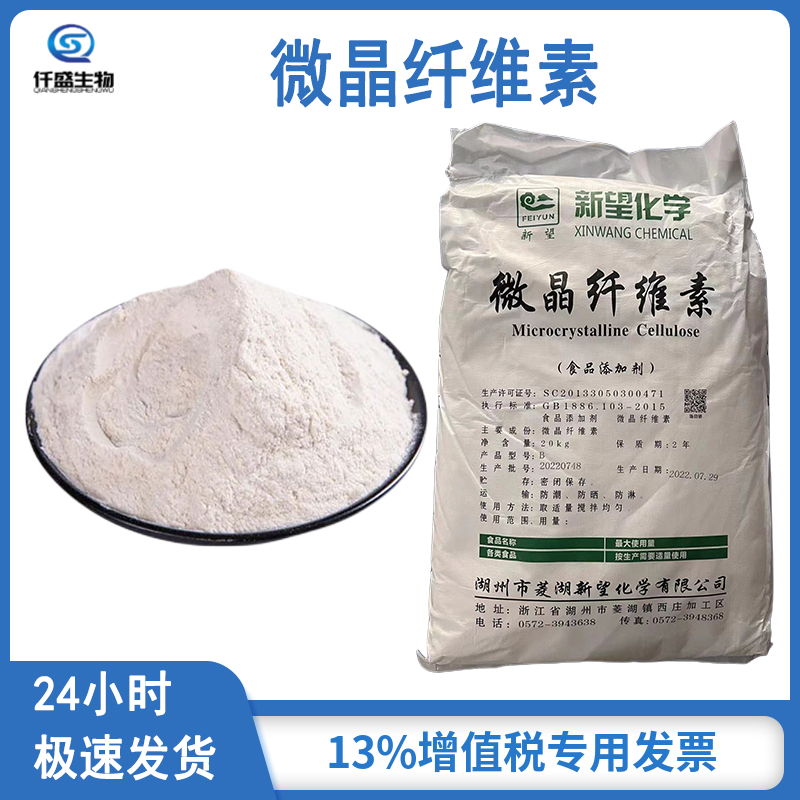 微晶纤维素食品级 压片糖果辅料 9004-34-6