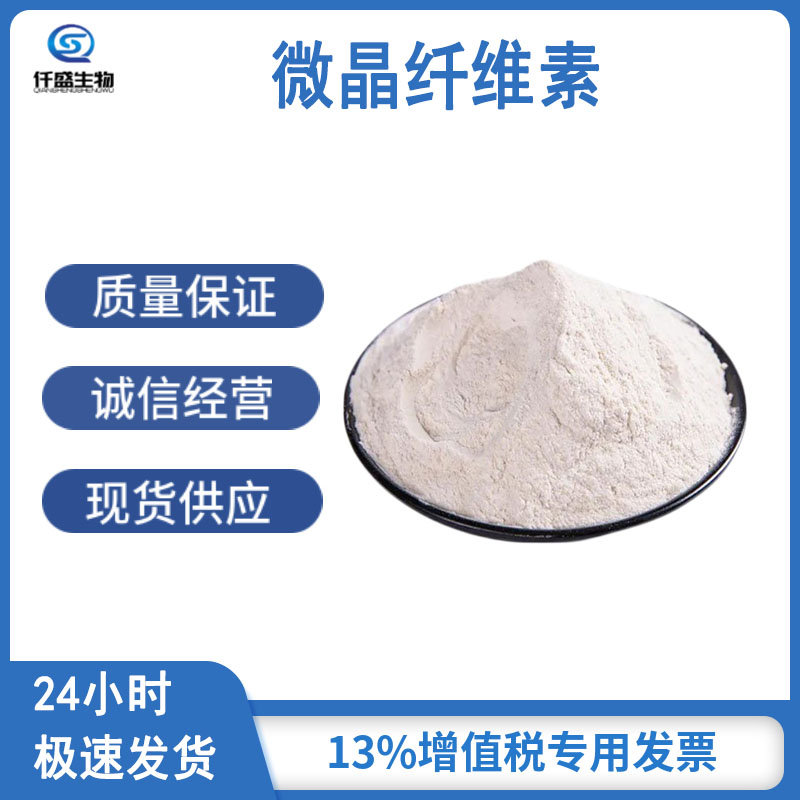 微晶纤维素食品级 压片糖果辅料 9004-34-6