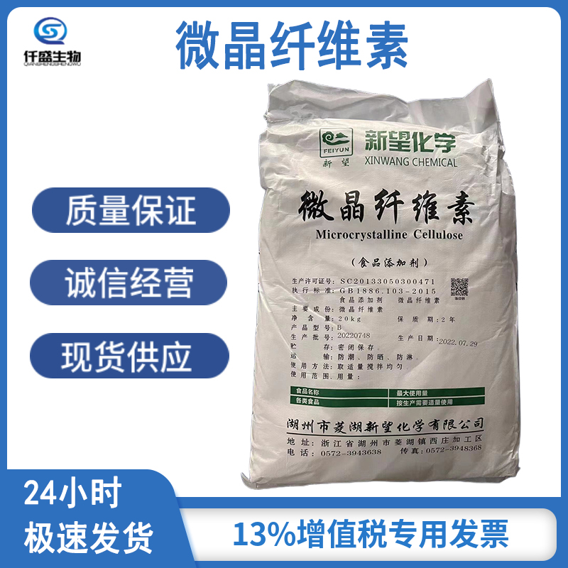 微晶纤维素食品级 压片糖果辅料 9004-34-6