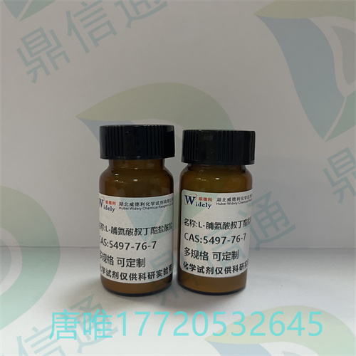 L-脯氨酸叔丁酯盐酸盐；5497-76-7