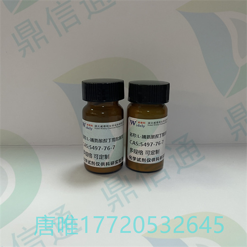 L-脯氨酸叔丁酯盐酸盐；5497-76-7