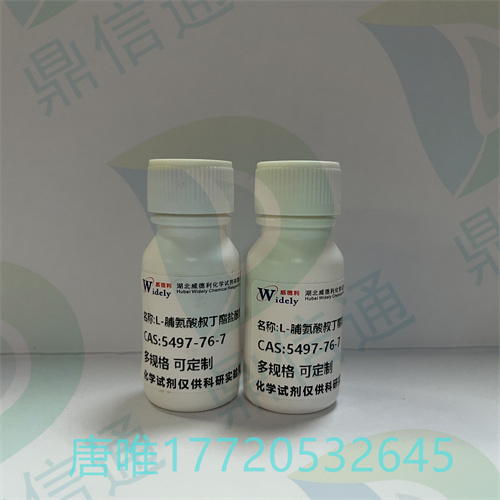 L-脯氨酸叔丁酯盐酸盐；5497-76-7；脯氨酸叔丁酯盐酸盐