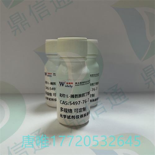 L-脯氨酸叔丁酯盐酸盐；5497-76-7；脯氨酸叔丁酯盐酸盐