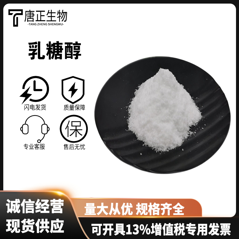 乳糖醇 糖果包衣烘焙 食品级甜味剂 烘焙糕点糖果冰淇淋585-86-4