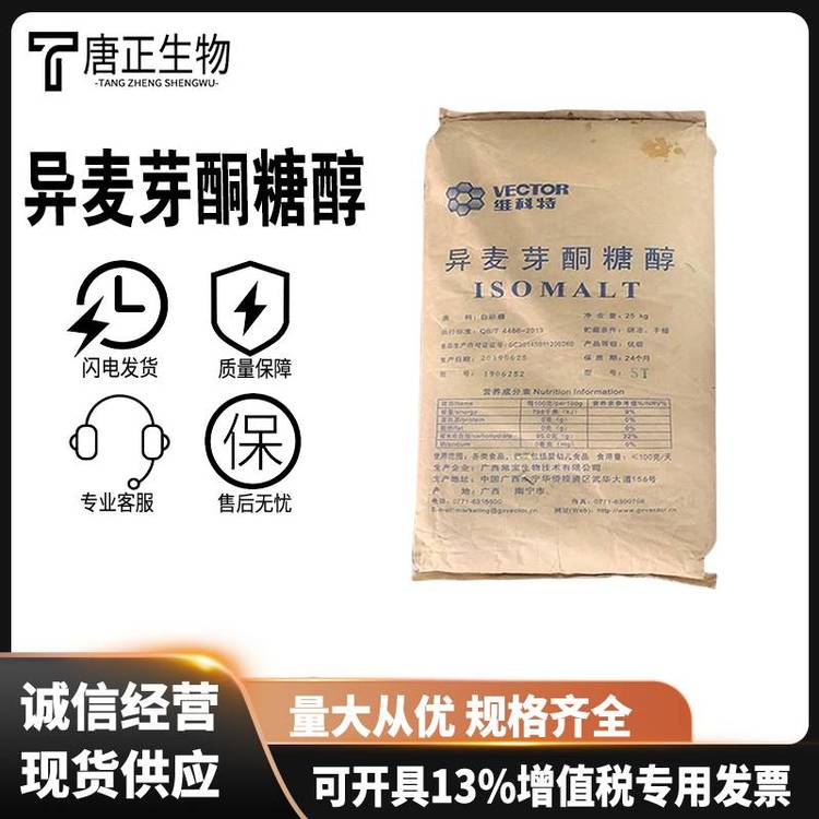异麦芽酮糖醇 珊瑚糖益寿糖 食品级拉丝糖蛋糕装饰64519-82-0