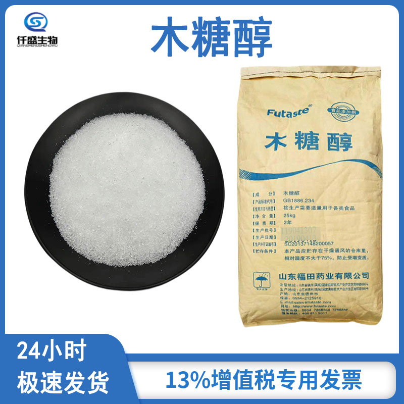 木糖醇 高含量 食品级甜味剂 国际标准 87-99-0