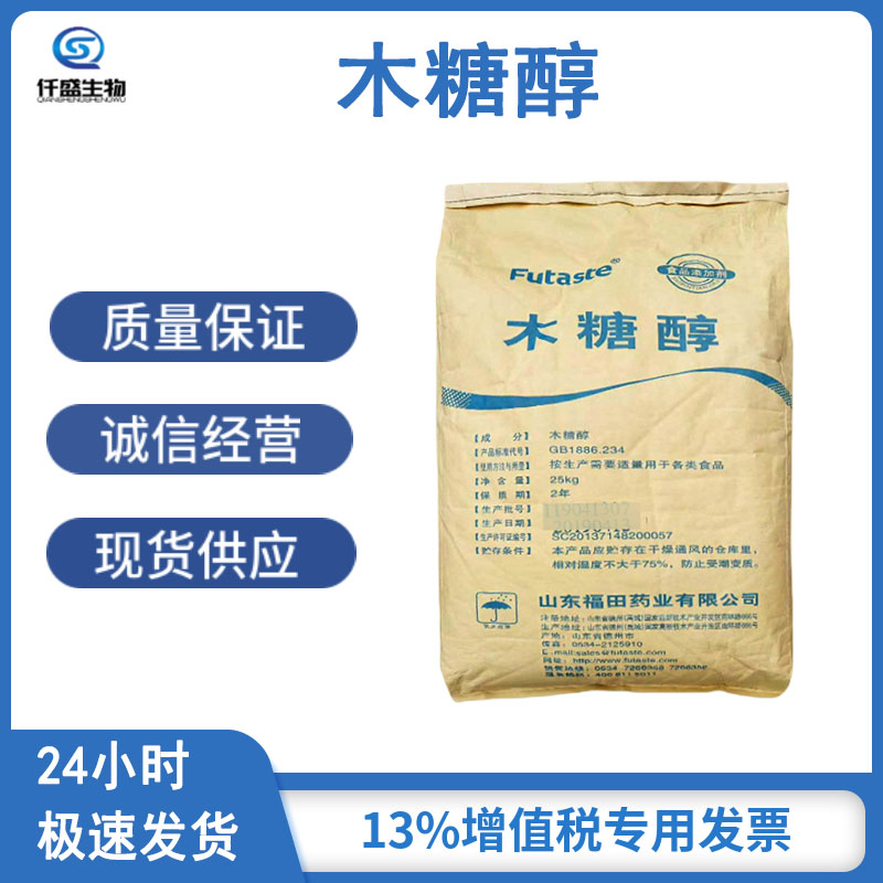 木糖醇 高含量 食品级甜味剂 国际标准 87-99-0