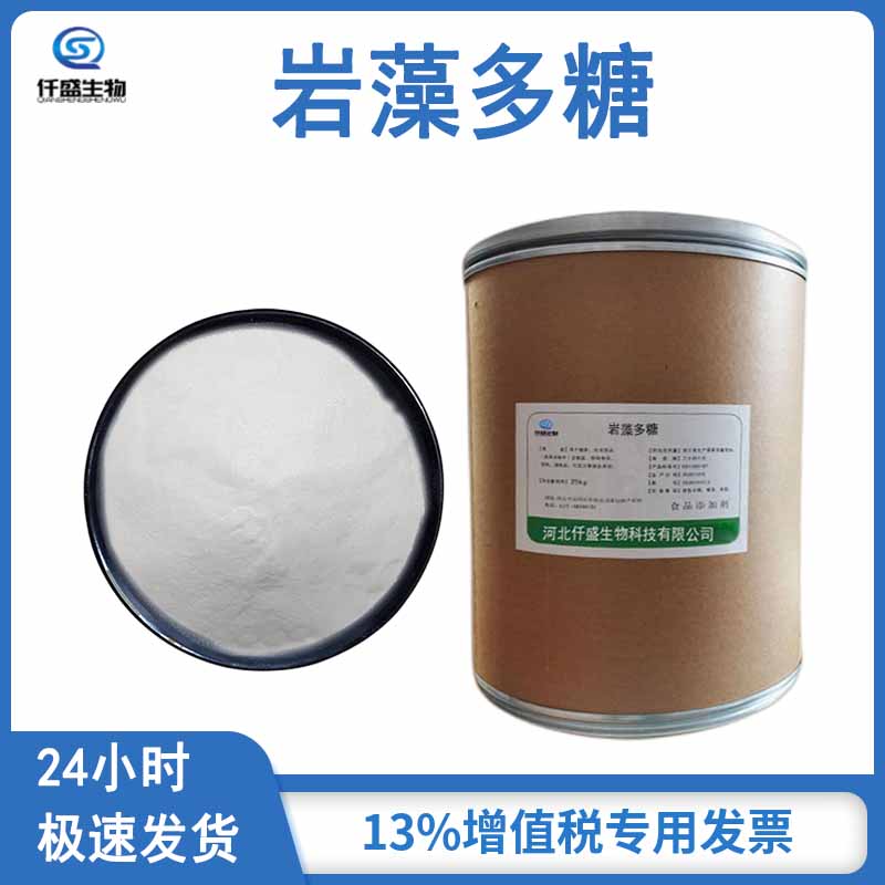 岩藻多糖 褐藻提取物 食品级 多规格 9072-19-9