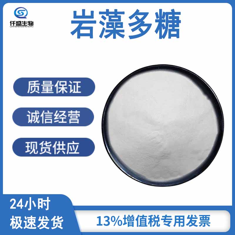 岩藻多糖 褐藻提取物 食品级 多规格 9072-19-9