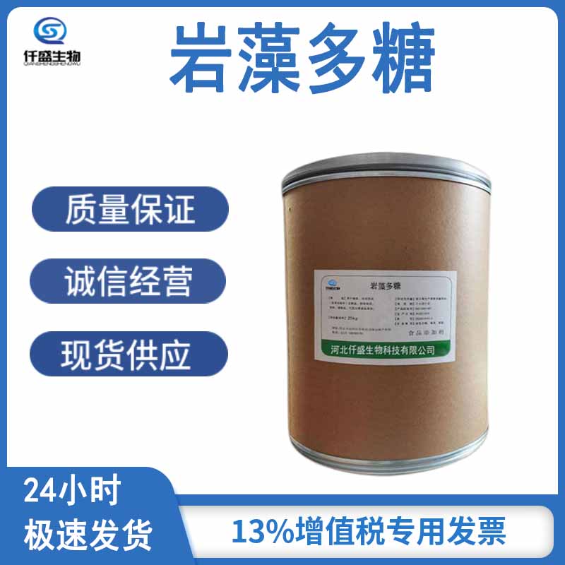 岩藻多糖 褐藻提取物 食品级 多规格 9072-19-9