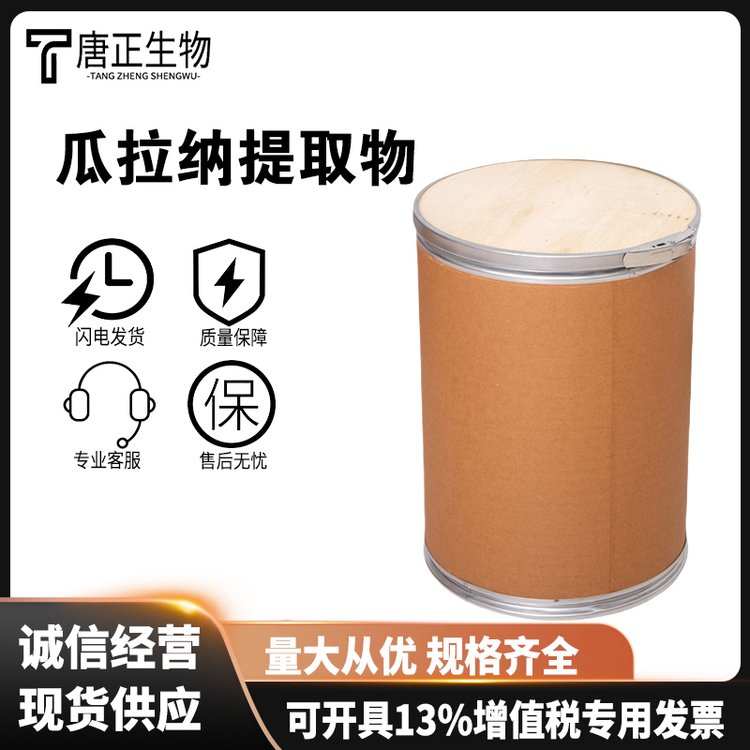 瓜拉纳提取物 营养强化剂食品级瓜拉纳粉84929-28-2