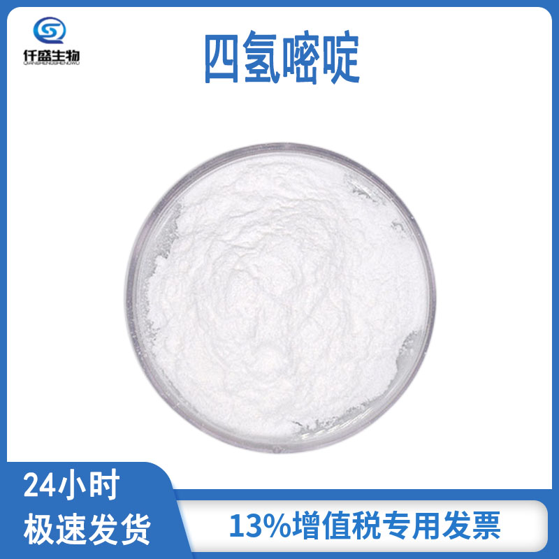 仟盛 四氢嘧啶 依克多因 四氢甲基嘧啶羧酸 化妆品原料 96702-03-3