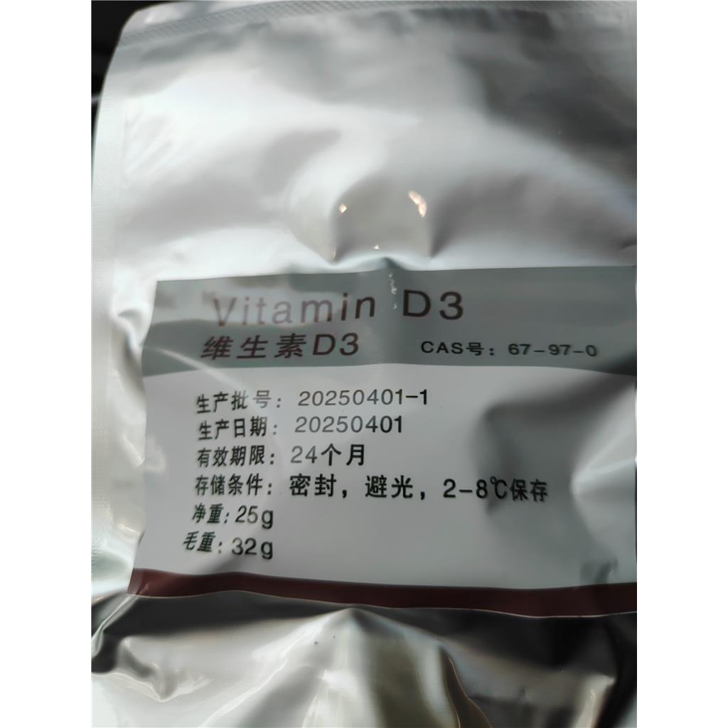 维生素D3纯品,含量99%,效价4000万IU,67-97-0,VD3原粉