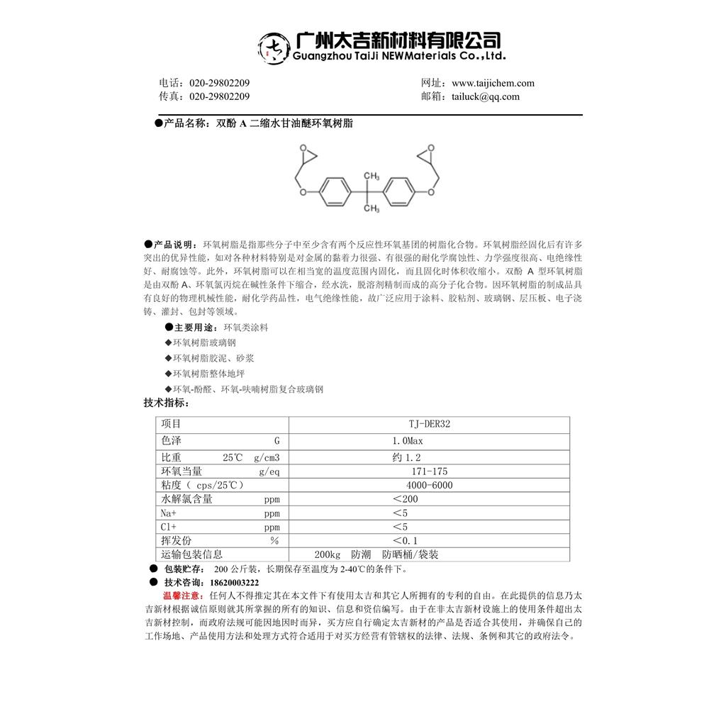 替代美国陶氏Olin低粘度多官能度环氧树脂液体环氧树脂