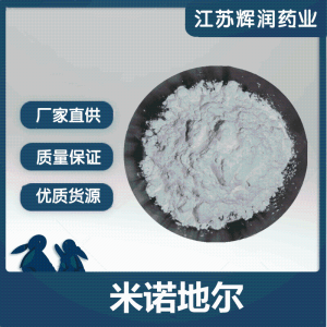 米诺地尔 高含量原料原粉 当天发出