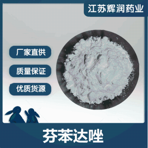 芬苯达唑 高含量芬苯达唑原粉 当天发出