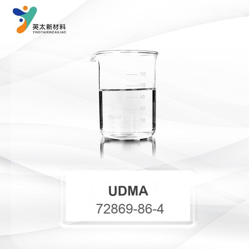 UDMA -二脲烷二甲基丙烯酸酯 -UV光固化单官能单体-72869-86-4