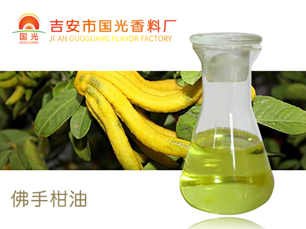 佛手柑油