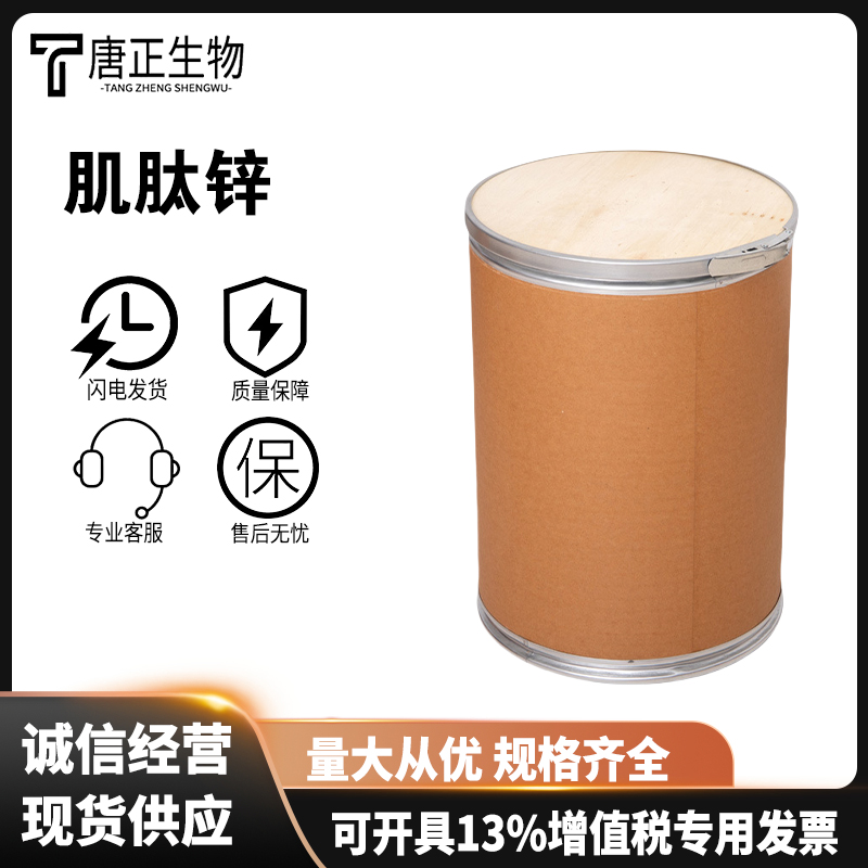 聚普瑞锌 肌肽锌高含量 多规格 107667-60-7