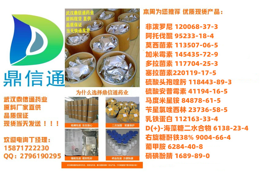 56391-57-2硫酸奈替米星-精品试剂|结构式|中间体|科研材料|实验试剂-鼎信通药业-丁亮