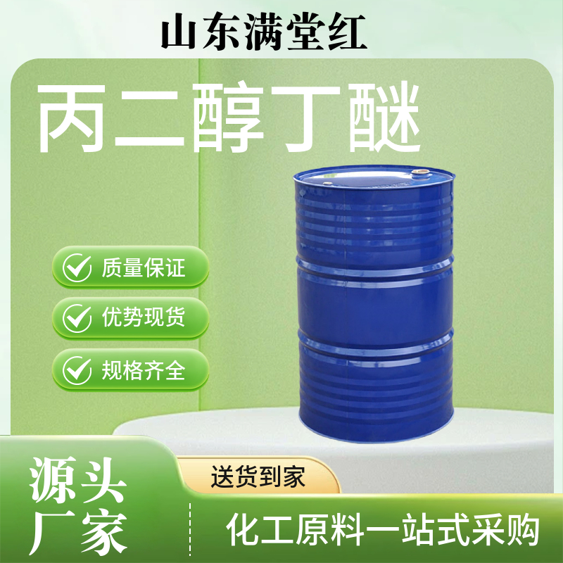 丙二醇丁醚 丙二醇单丁醚