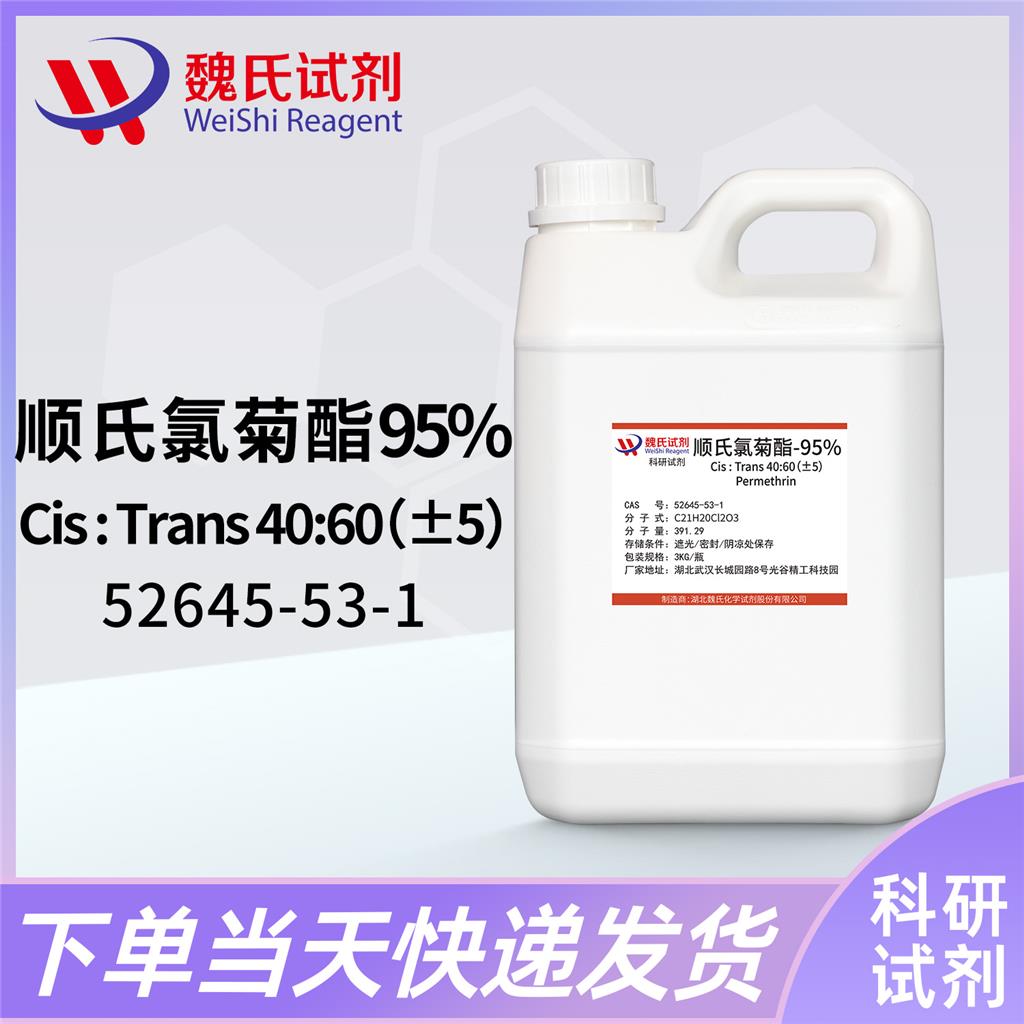 氯菊酯—52645-53-1