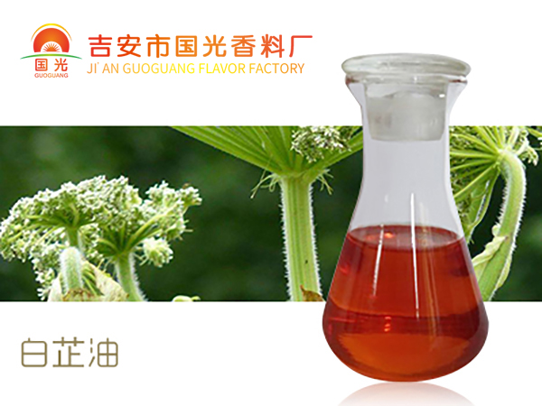 白芷油