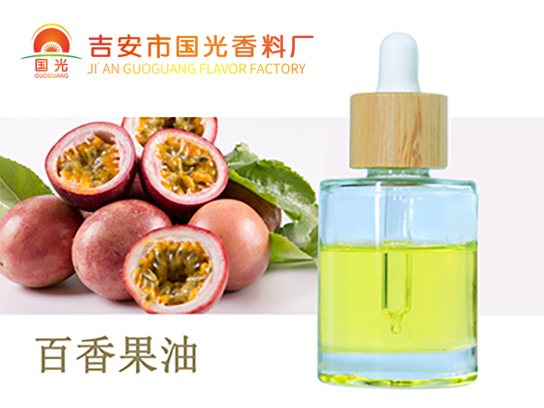 百香果油