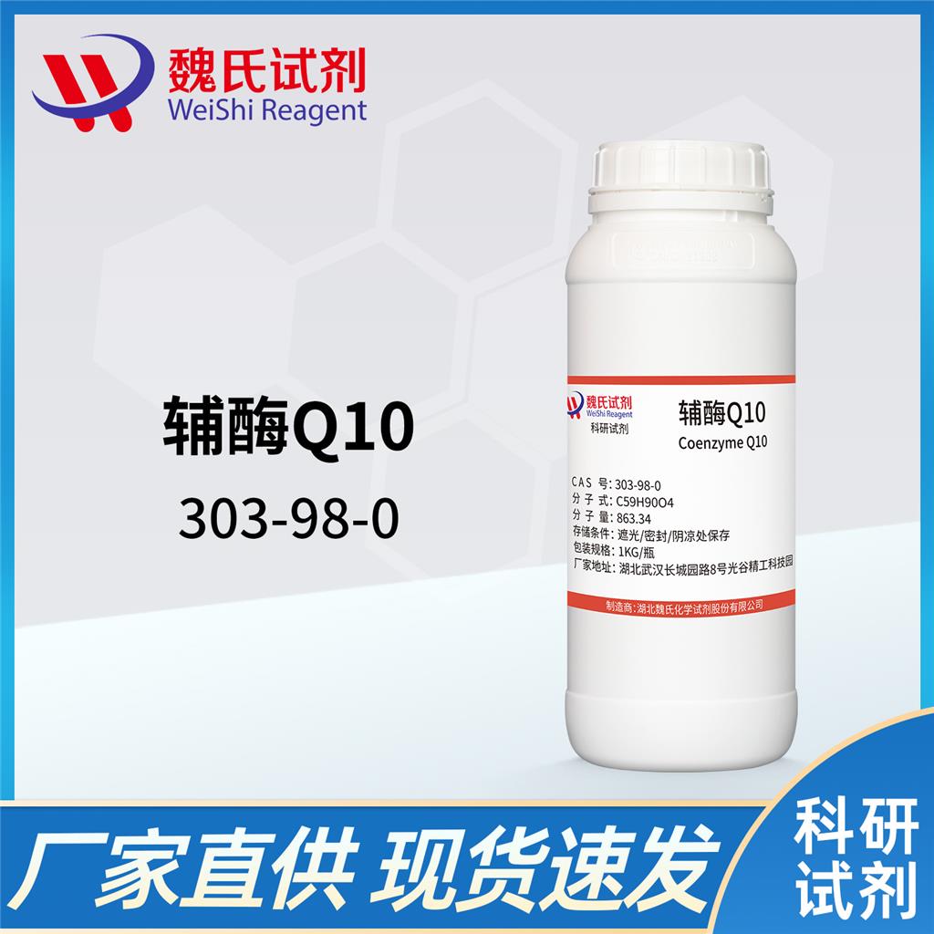 辅酶Q10质优价廉；现货直发