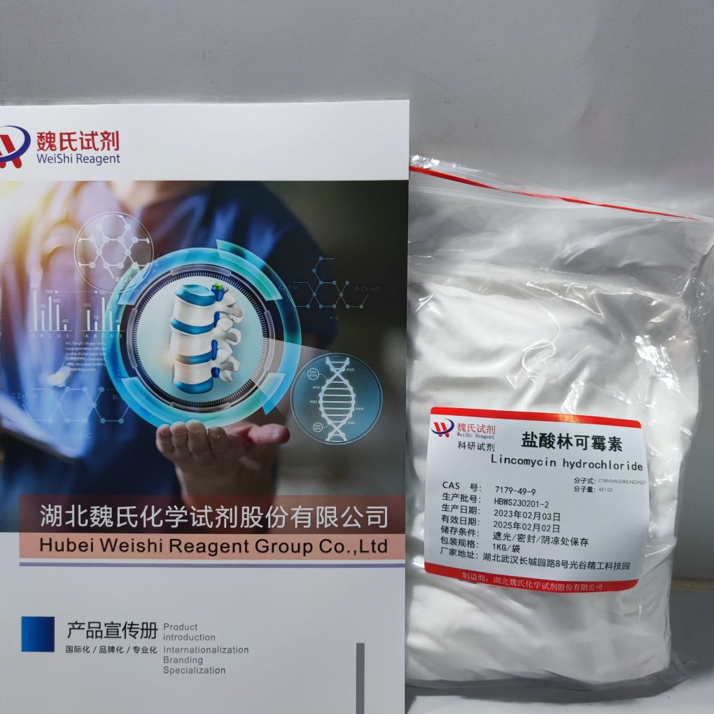 盐酸林可霉素-7179-49-9