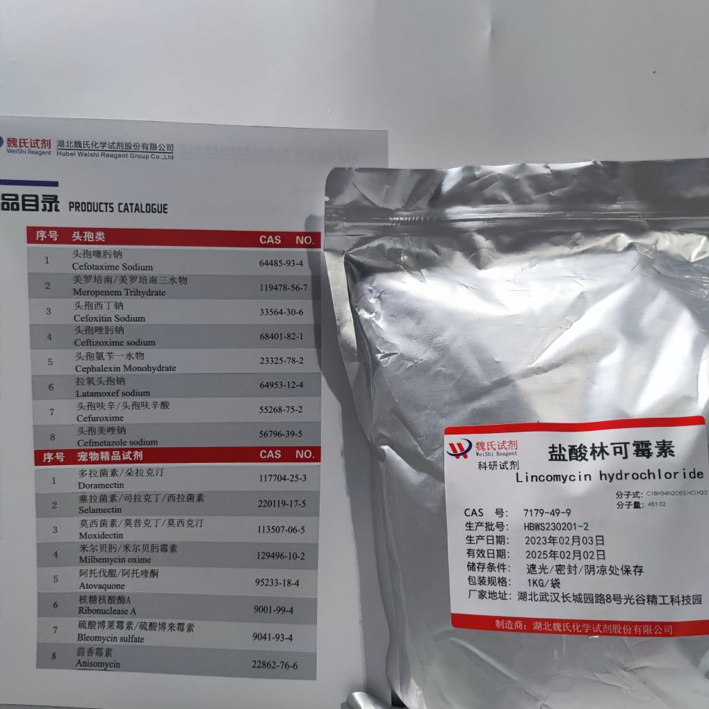 盐酸林可霉素-7179-49-9
