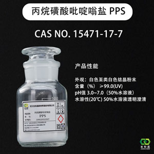 丙烷磺酸吡啶嗡盐PPS(高含量/电镀精制级/镀镍强整平剂光亮剂）