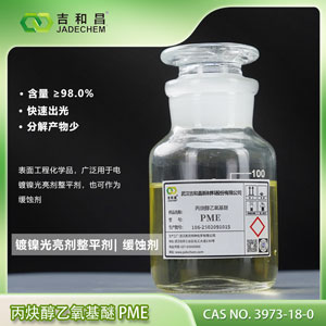 N,N-二乙氨基丙炔甲酸盐 PABS (电镀中间体、电镀镍光亮剂强整平剂)