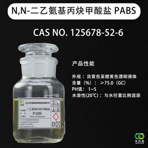 N,N-二乙氨基丙炔甲酸盐 PABS (电镀中间体、电镀镍光亮剂强整平剂)