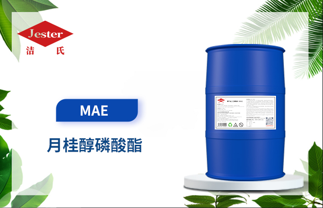 洁氏月桂醇磷酸酯 MAE