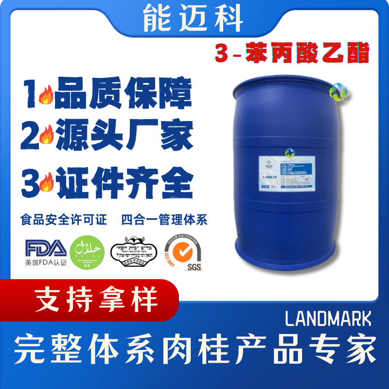 3-苯丙酸乙酯厂家定制