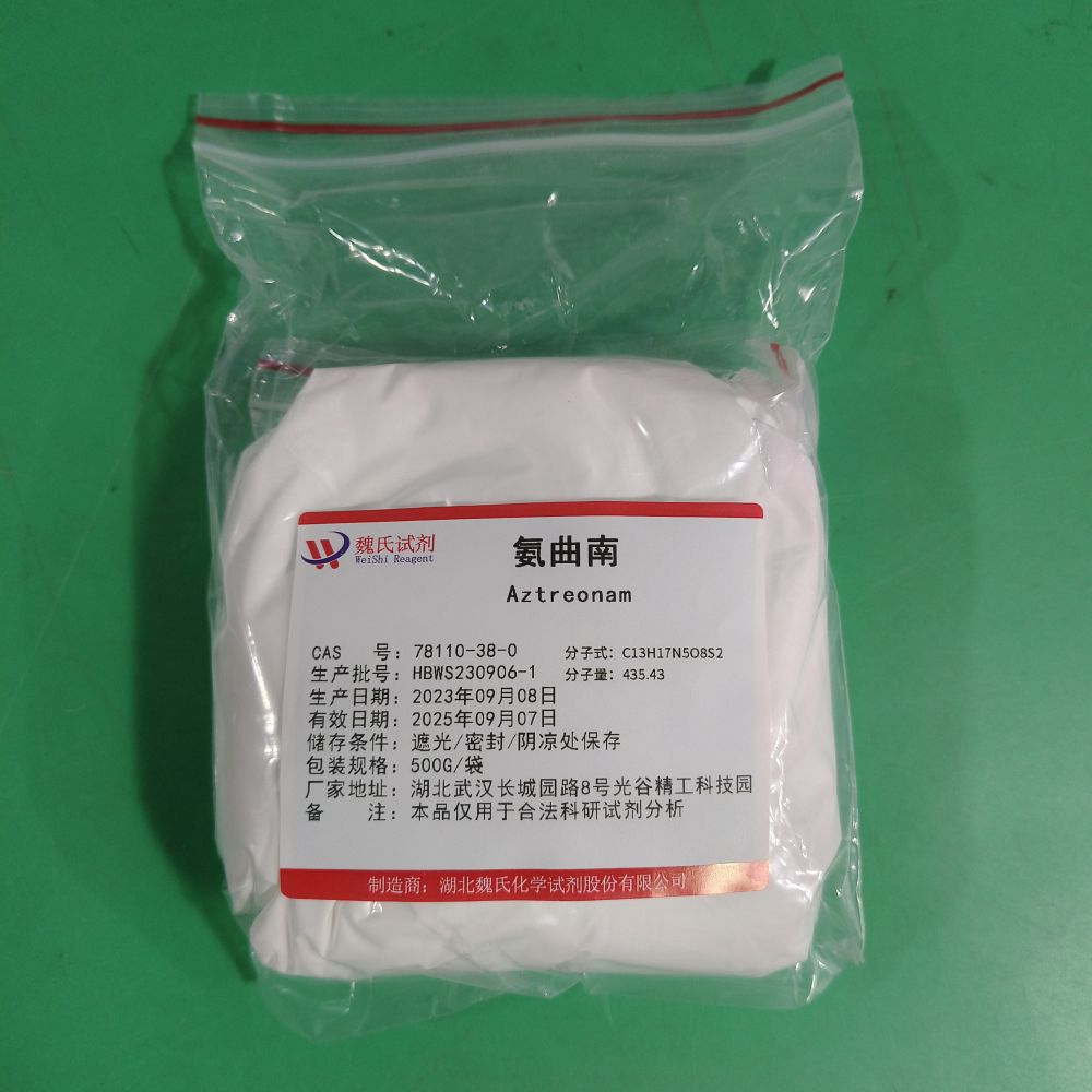 氨曲南—78110-38-0