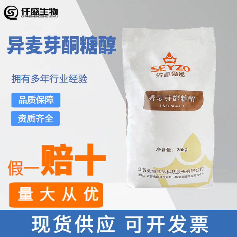艾素糖 甜味剂 异麦芽酮糖醇 糖艺糖原料 食品级