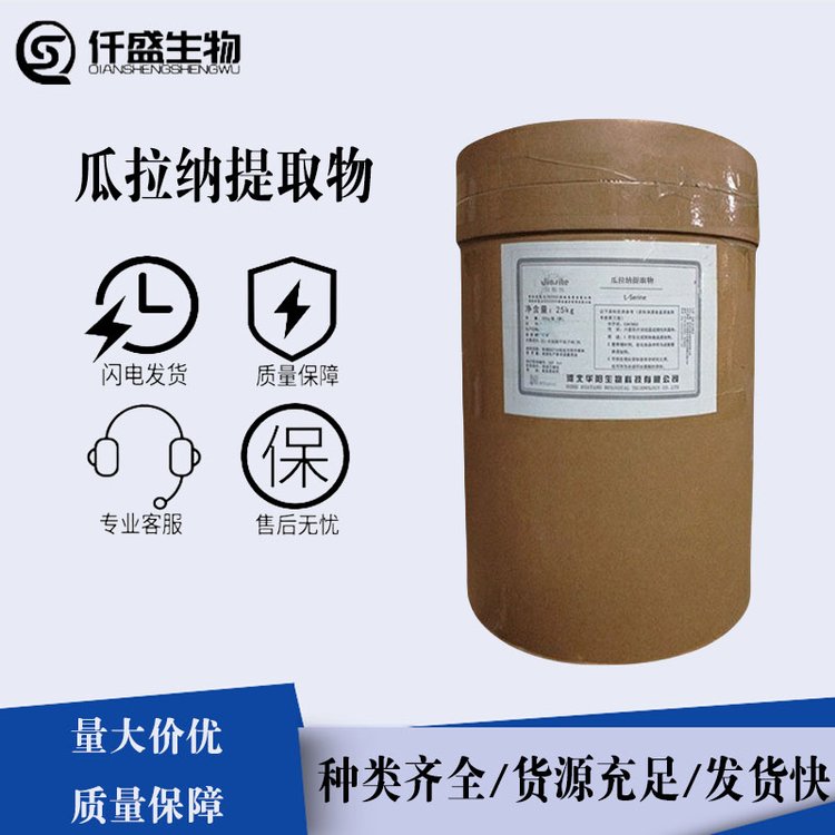 瓜拉纳提取物 含量99% 水溶性食品级营养强化剂 25kg