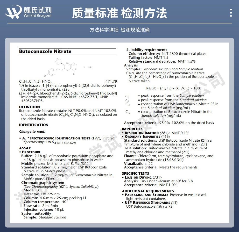 硝酸布康唑——64872-77-1技术资料_02.jpg