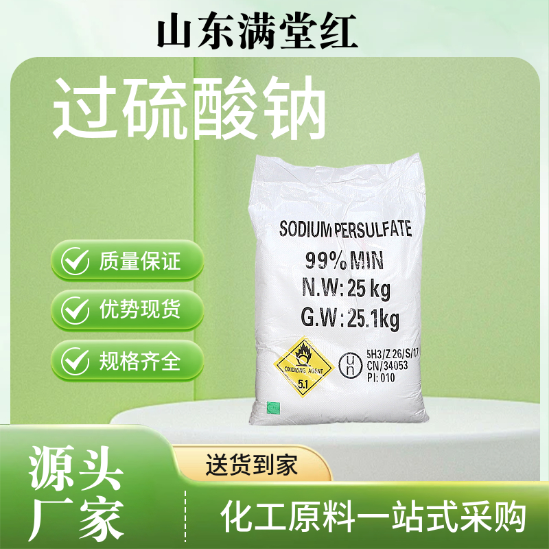 过硫酸钠 过二硫酸钠