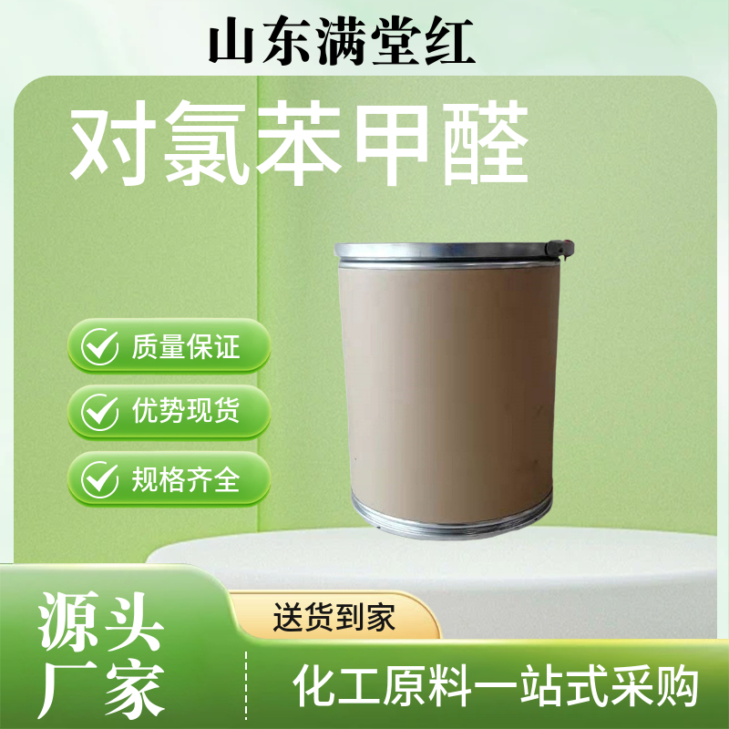 对氯苯甲醛  4-氯苯甲醛