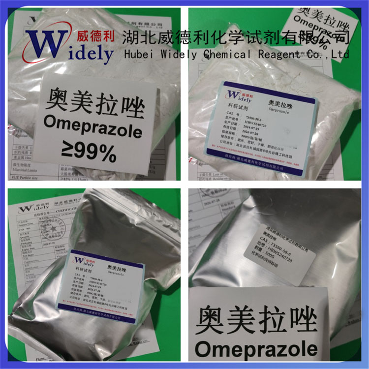 奥美拉唑 73590-58-6 消化系统类科研试剂 支持开票