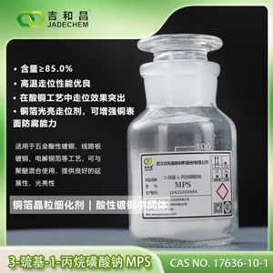 3-巯基-1-丙烷磺酸钠MPS（铜箔晶粒细化剂\酸性镀铜光亮剂）