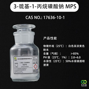 3-巯基-1-丙烷磺酸钠MPS（铜箔晶粒细化剂\酸性镀铜光亮剂）