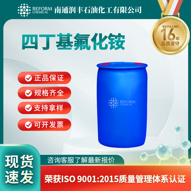 四丁基氟化铵，429-41-4，有机合成中作氟化剂