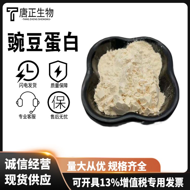 豌豆蛋白 食品级营养强化剂222400-29-5